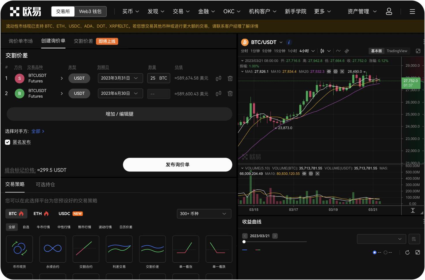 如何成为OKX的VIP客户